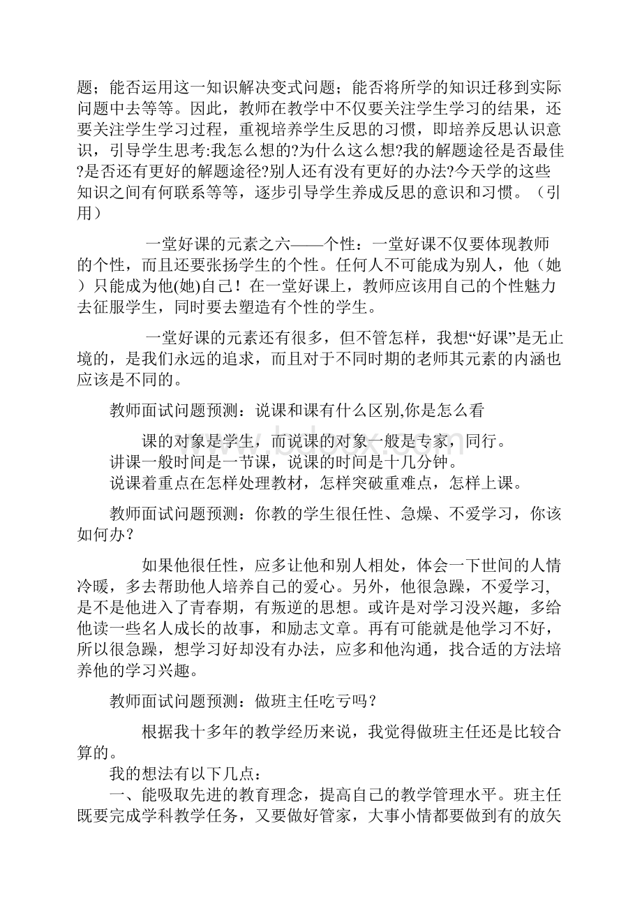 最新教师招聘考试面试题.docx_第2页