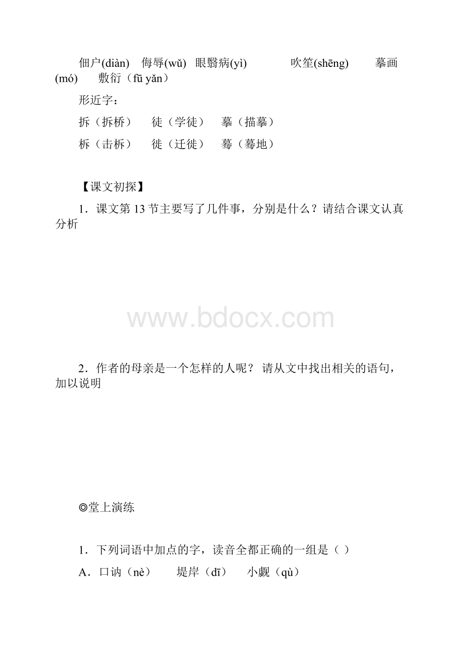 老舍《我的母亲》学案.docx_第2页