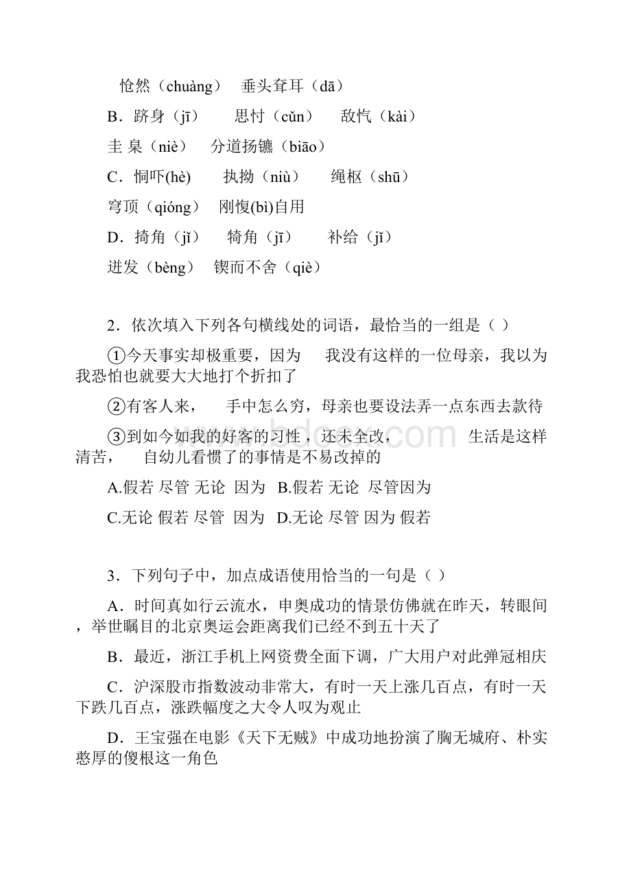 老舍《我的母亲》学案.docx_第3页