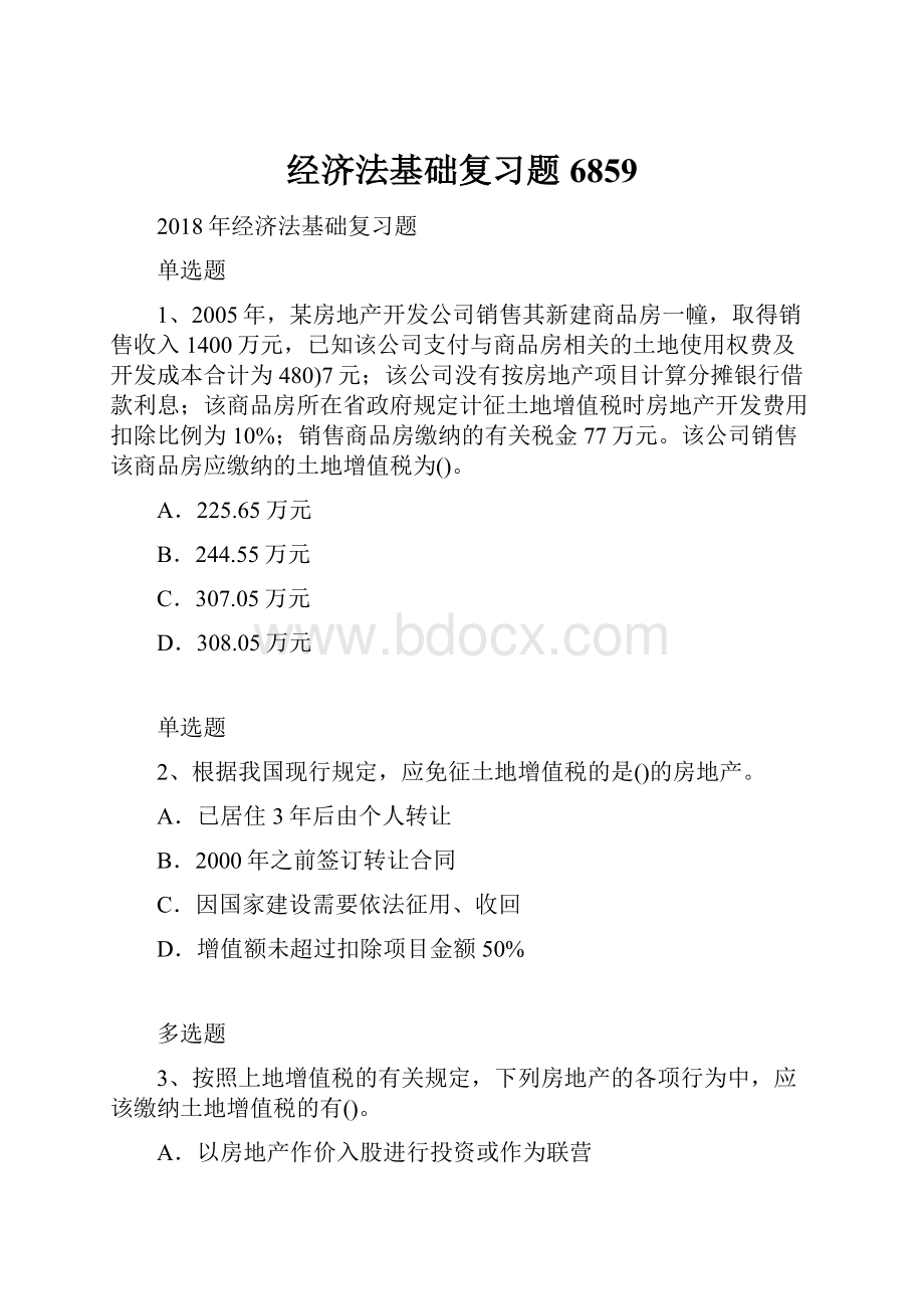 经济法基础复习题6859.docx_第1页