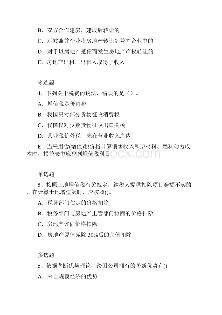 经济法基础复习题6859.docx_第2页