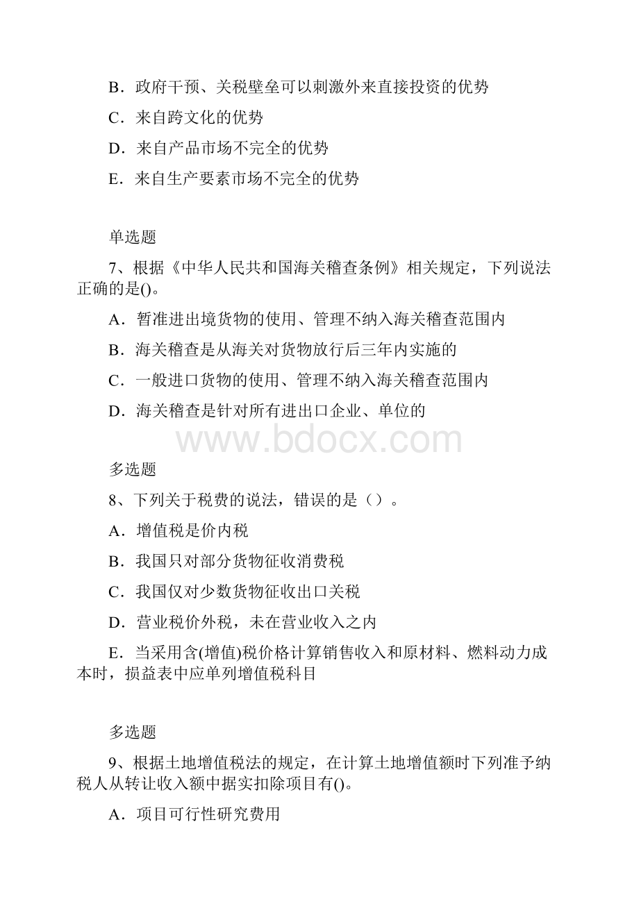 经济法基础复习题6859.docx_第3页