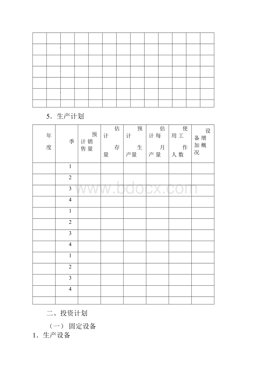 新项目开发计划.docx_第2页