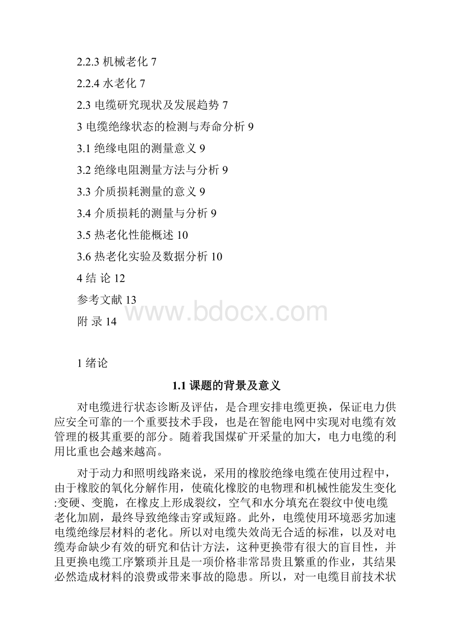 低压电缆绝缘状态检测方法及寿命评估汇编.docx_第3页