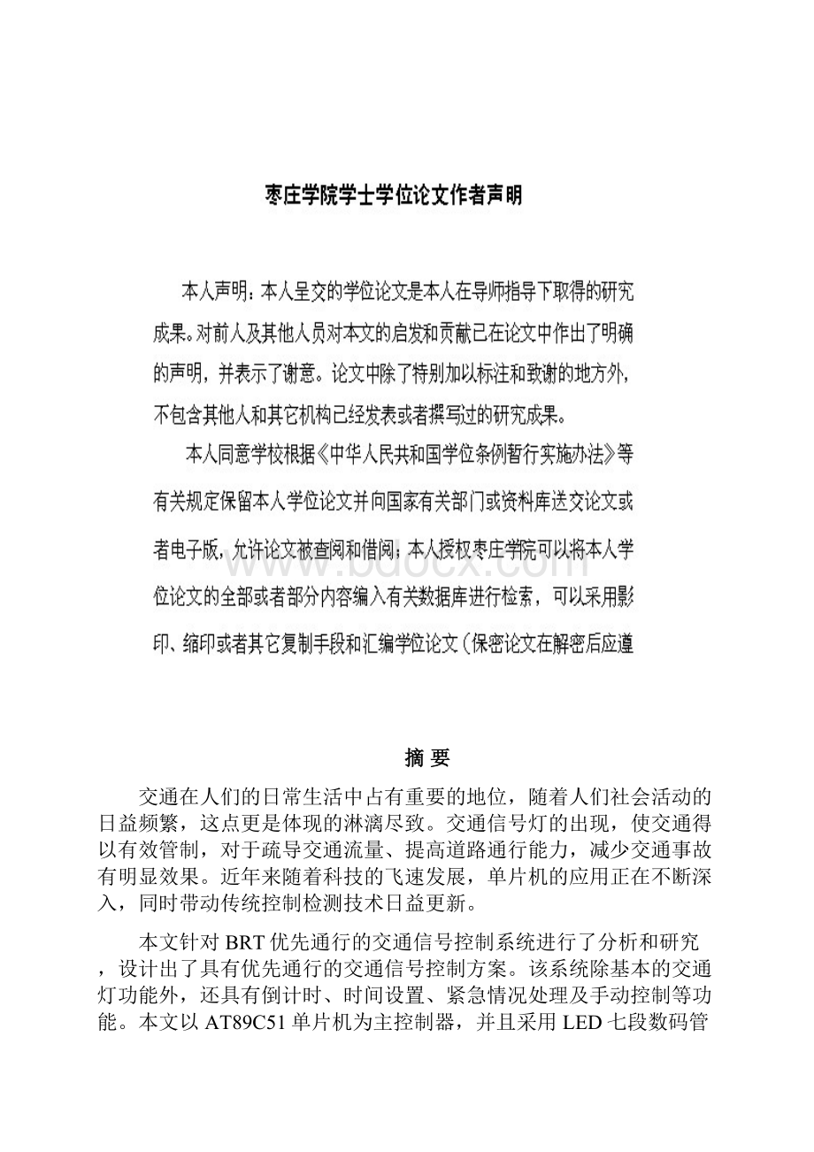 学士学位论文基于单片机的交通灯控制.docx_第3页