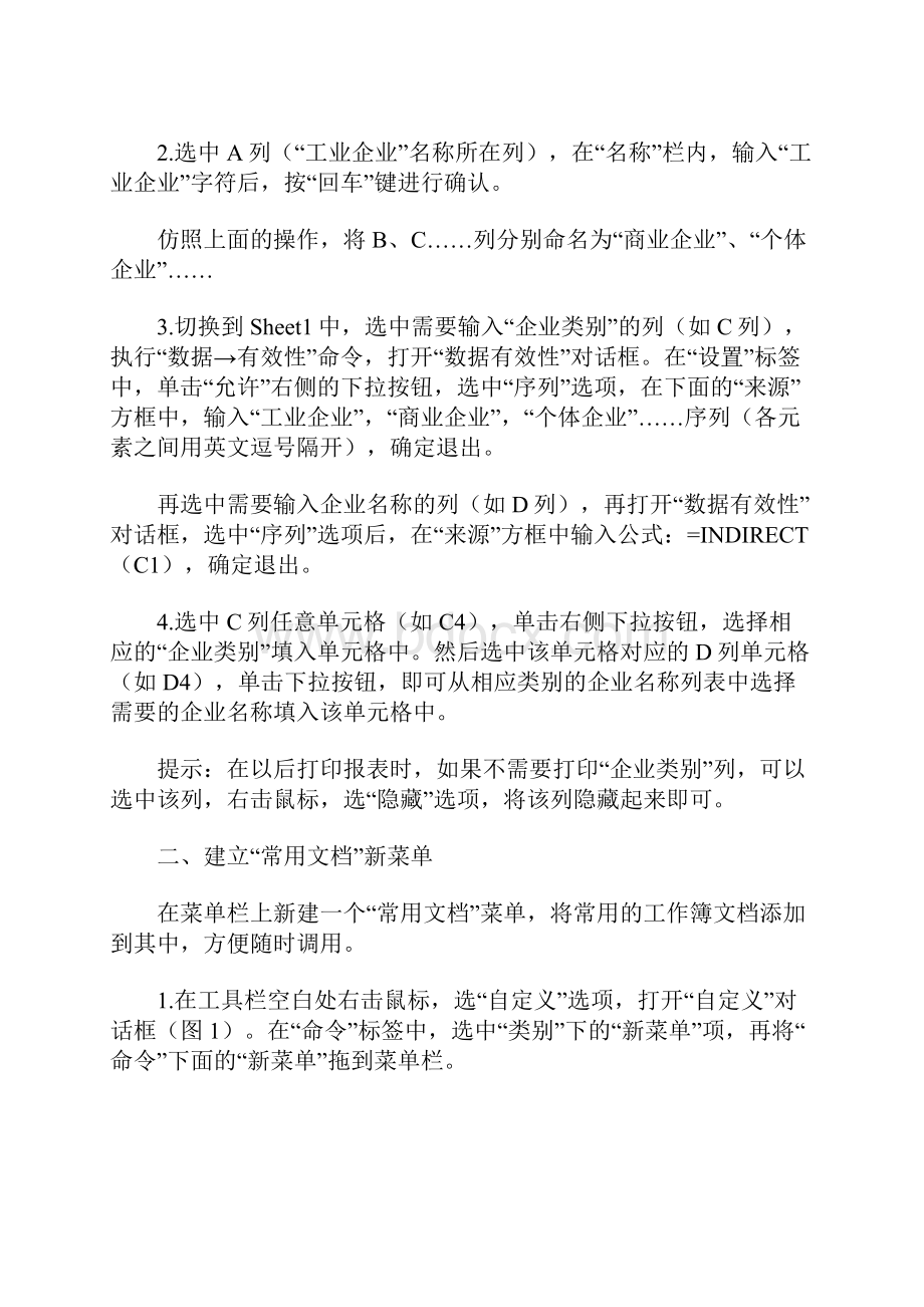 Excel表格的35招必学秘技图文最终版.docx_第3页