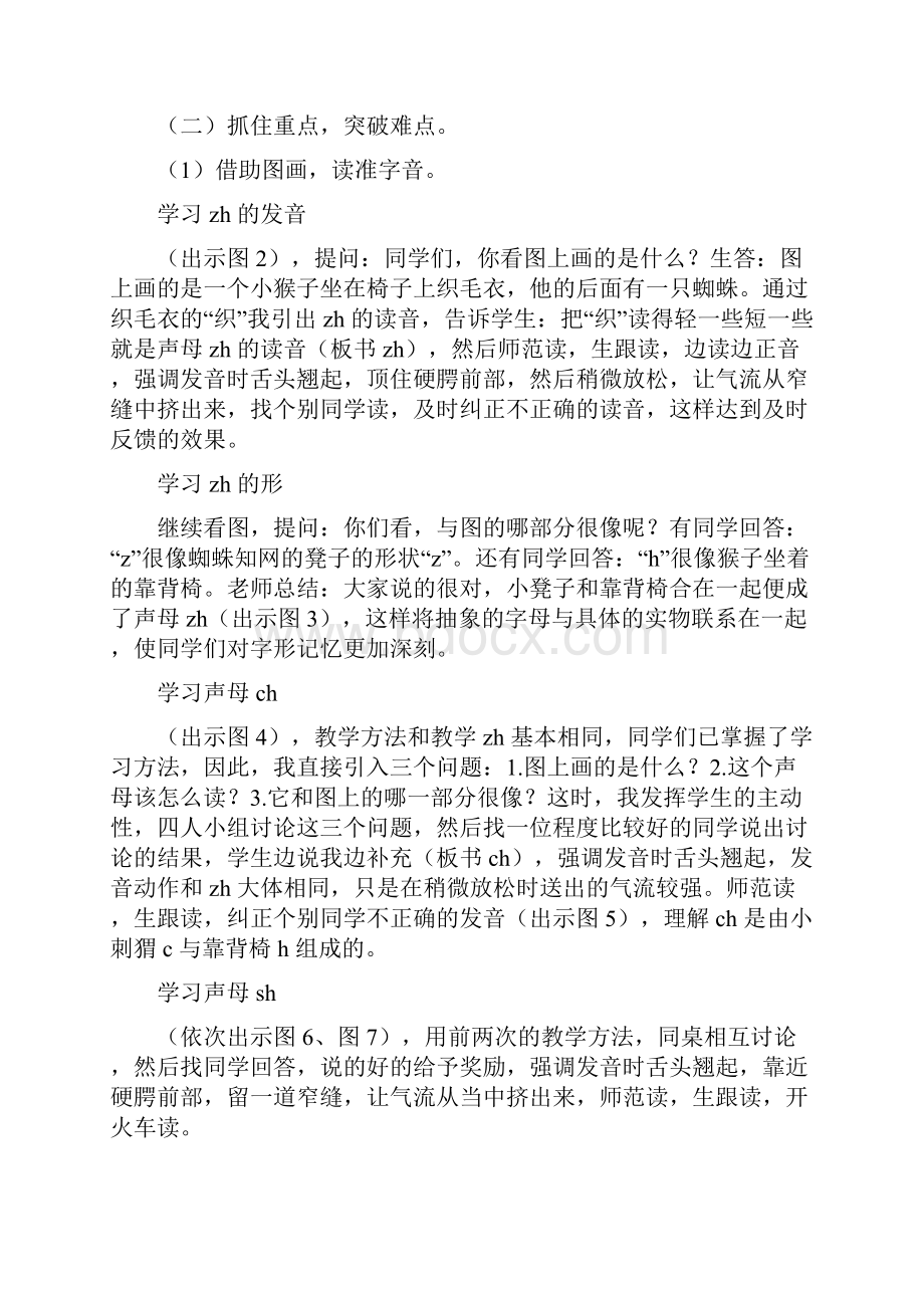 最新部编教材一年级语文上册汉语拼音8 zhchsh说课稿.docx_第3页