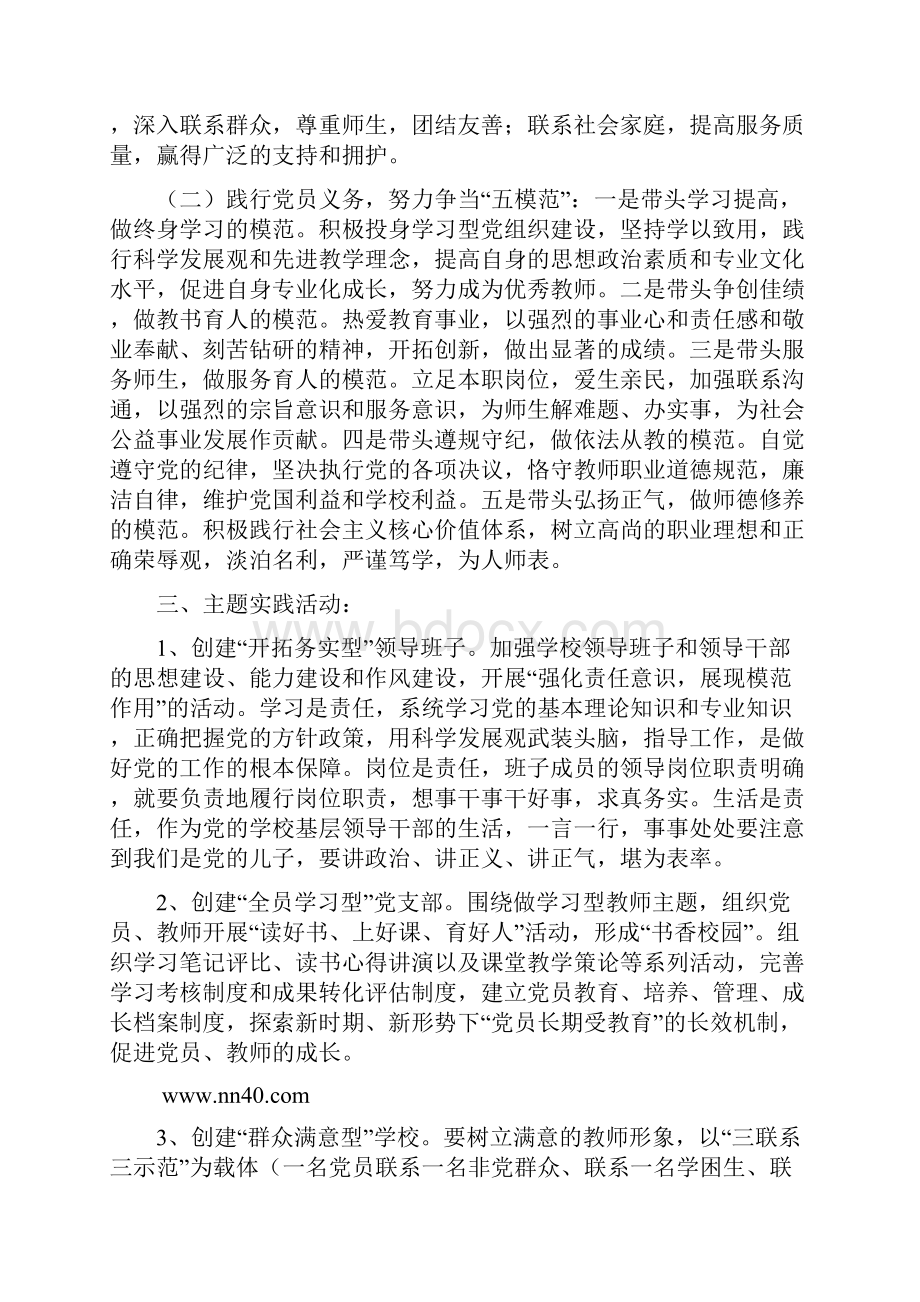 党支部深入开展创先争优活动实施方案.docx_第2页