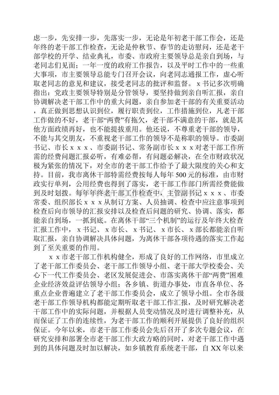 XX市老干部工作自查报告.docx_第2页