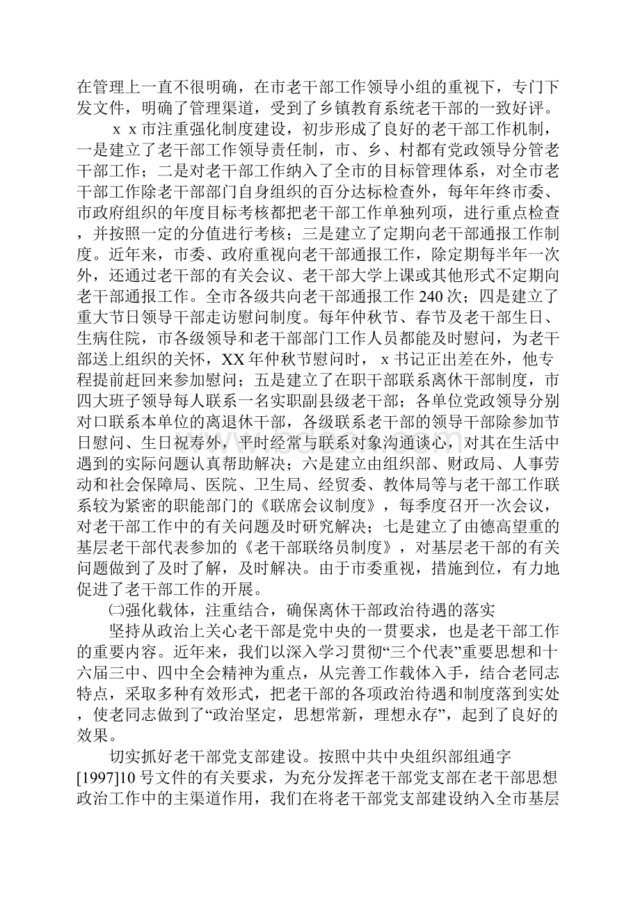 XX市老干部工作自查报告.docx_第3页