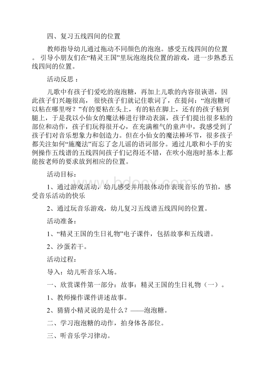 大班奥尔夫音乐泡泡糖doc.docx_第2页