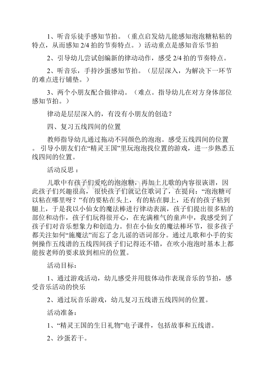 大班奥尔夫音乐泡泡糖doc.docx_第3页