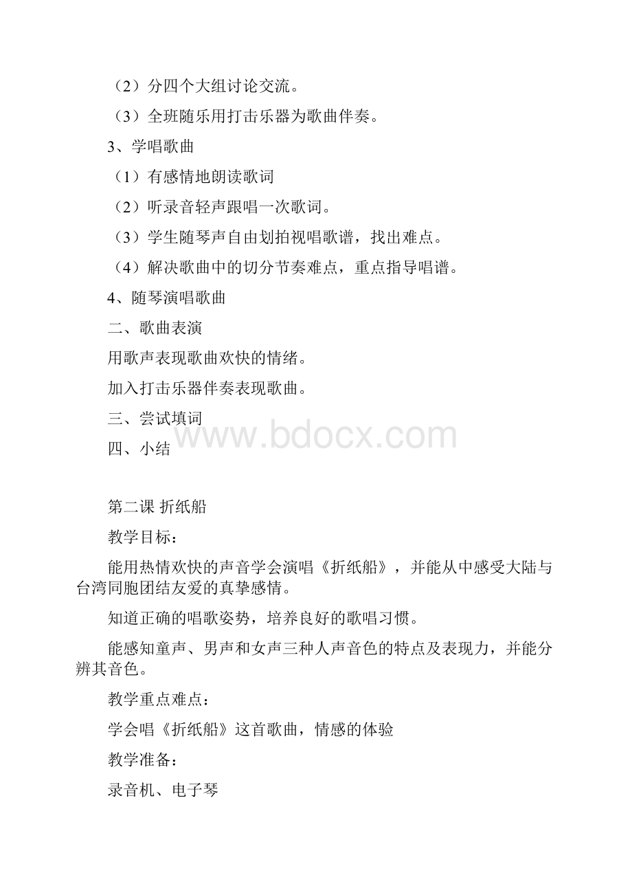 湘教版小学音乐三年级上册教案.docx_第3页