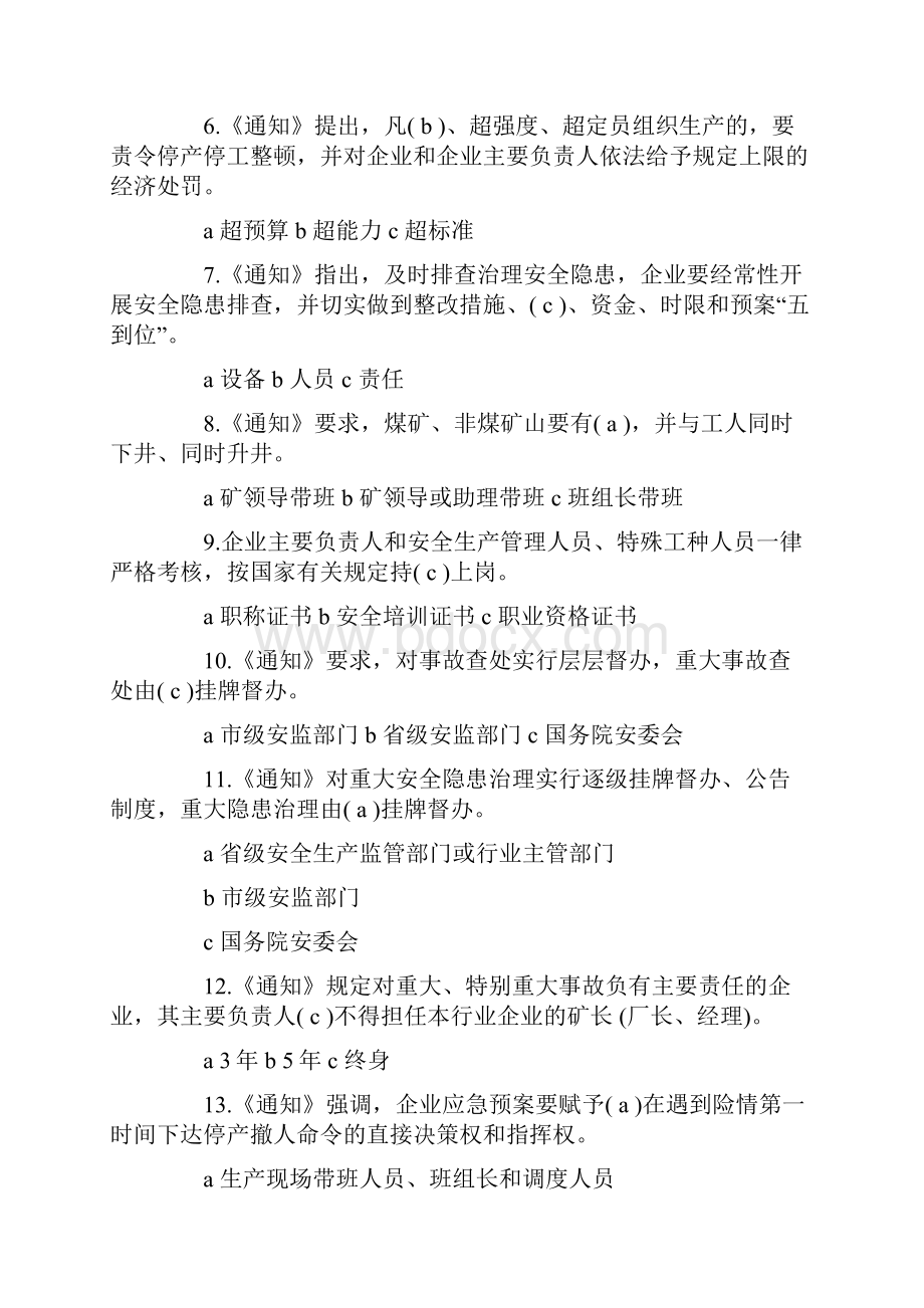 企业安全知识竞赛试题及答案教学资料.docx_第2页