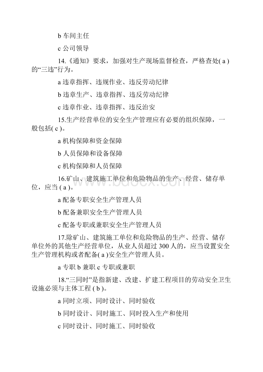 企业安全知识竞赛试题及答案教学资料.docx_第3页