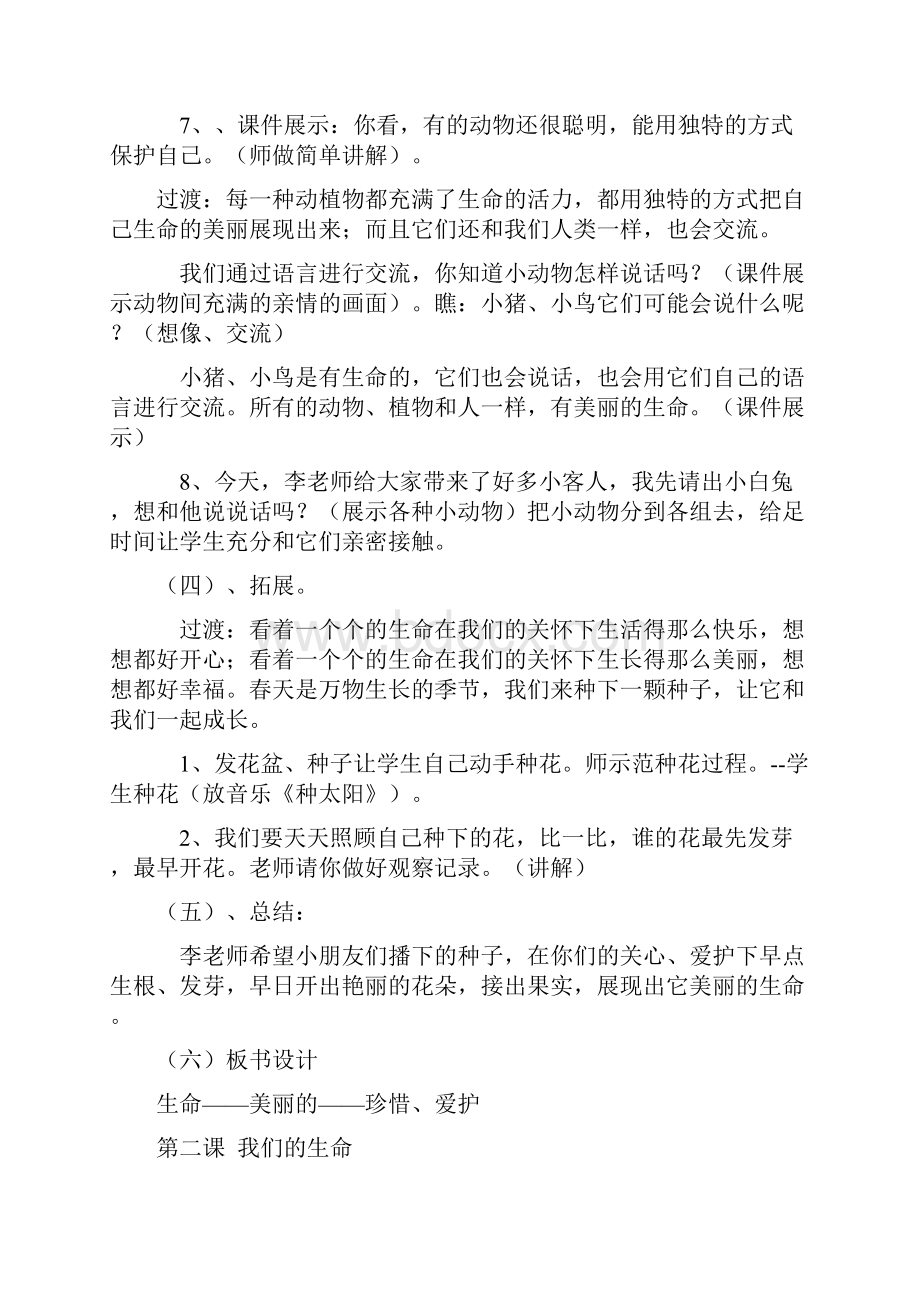 人教版小学四年级上册品德与社会全册教案.docx_第3页