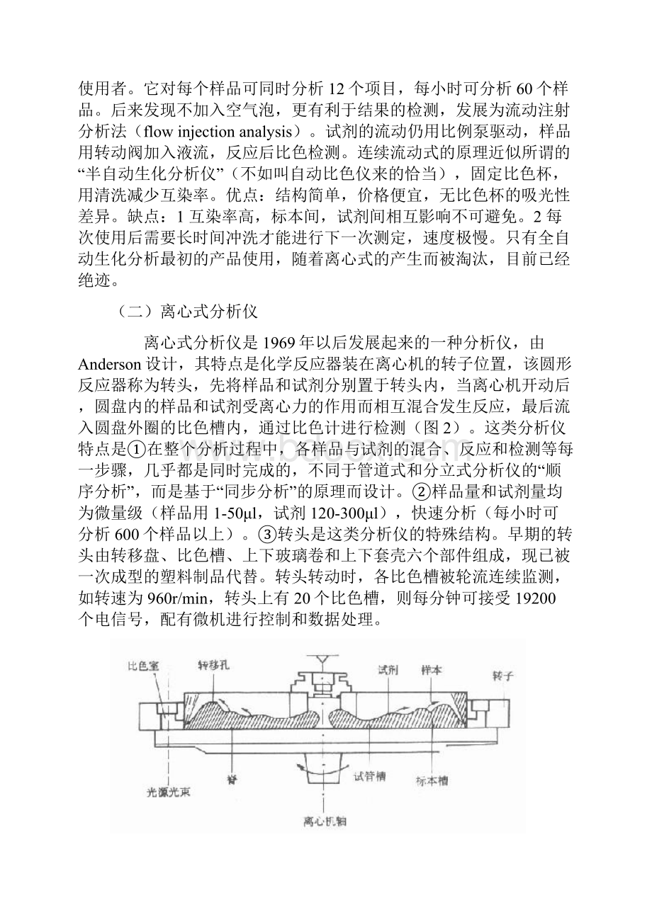 全自动生化分析仪.docx_第3页