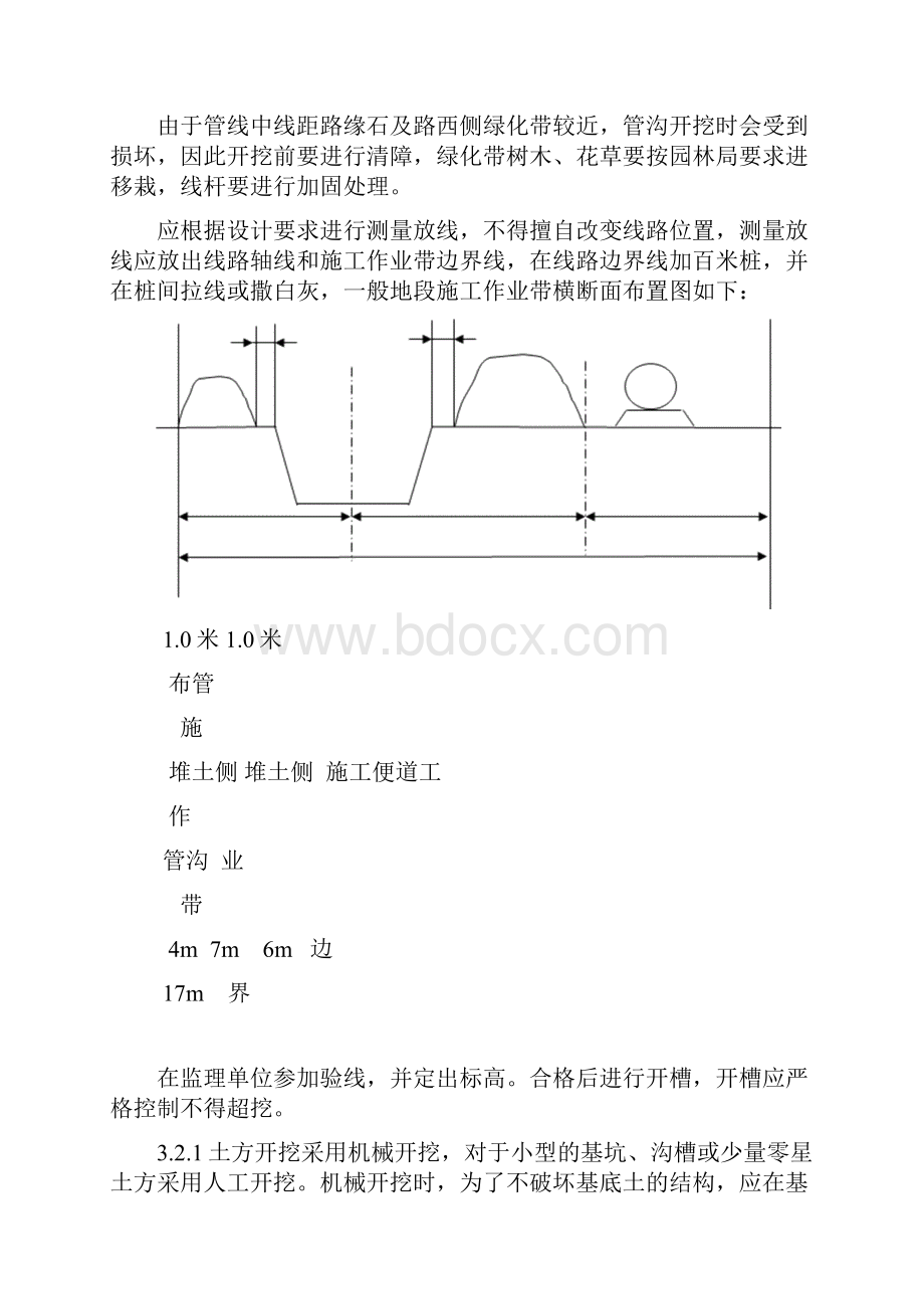 中水管道工程施工组织设计.docx_第3页