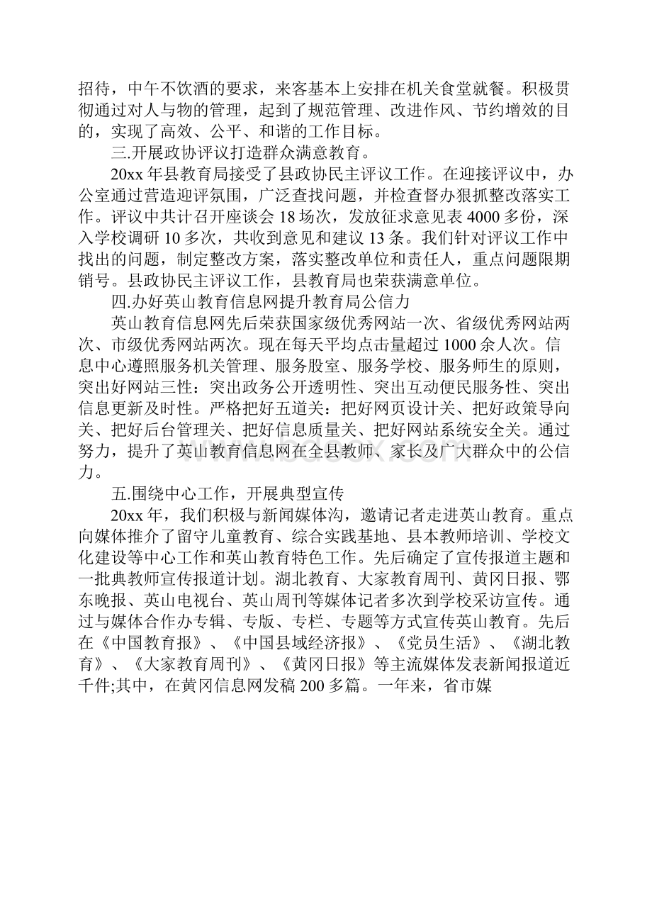 教育局办公室年终工作总结.docx_第2页