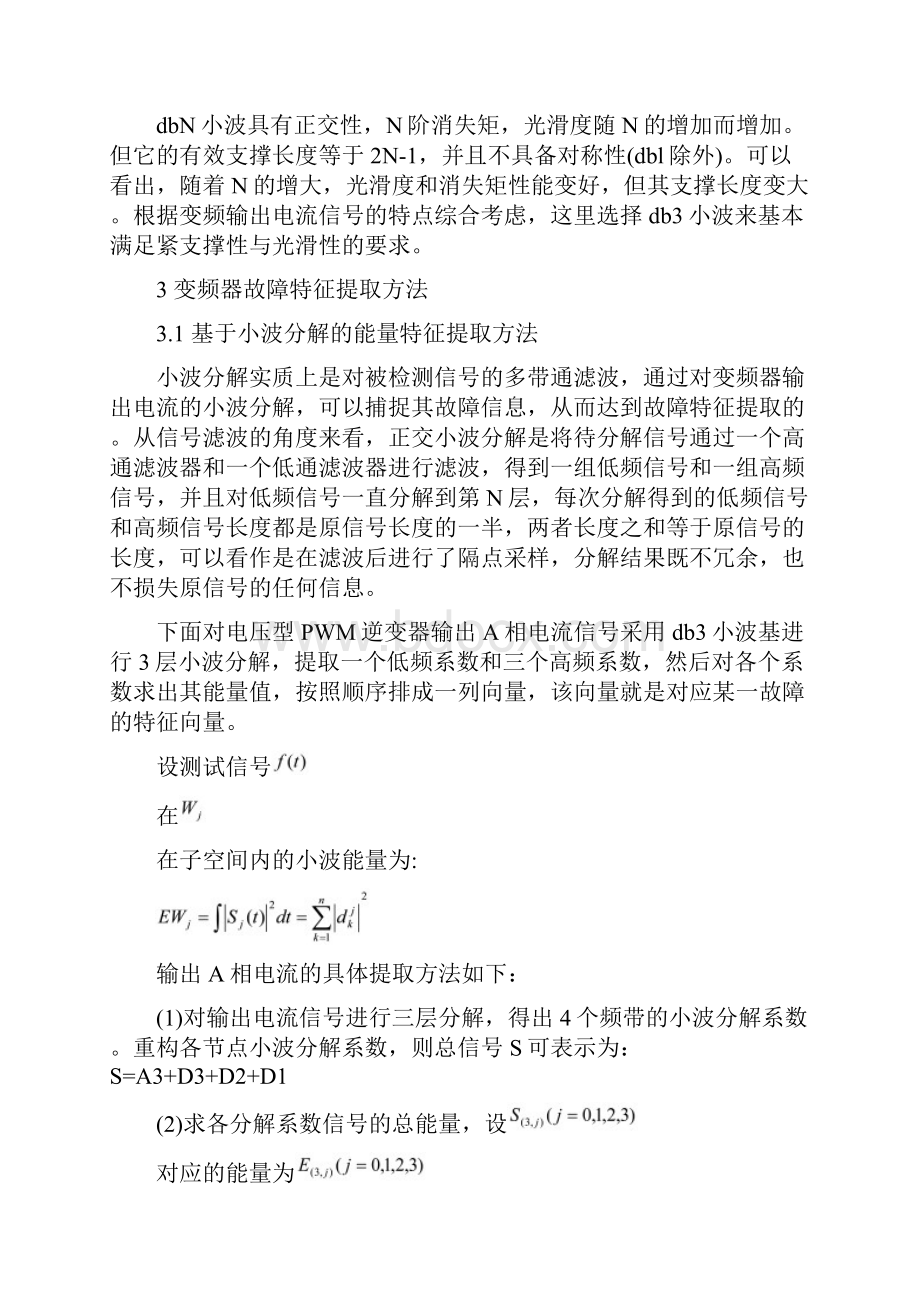 基于小波变换和神经网络的变频器故障诊断方法333精编版.docx_第3页