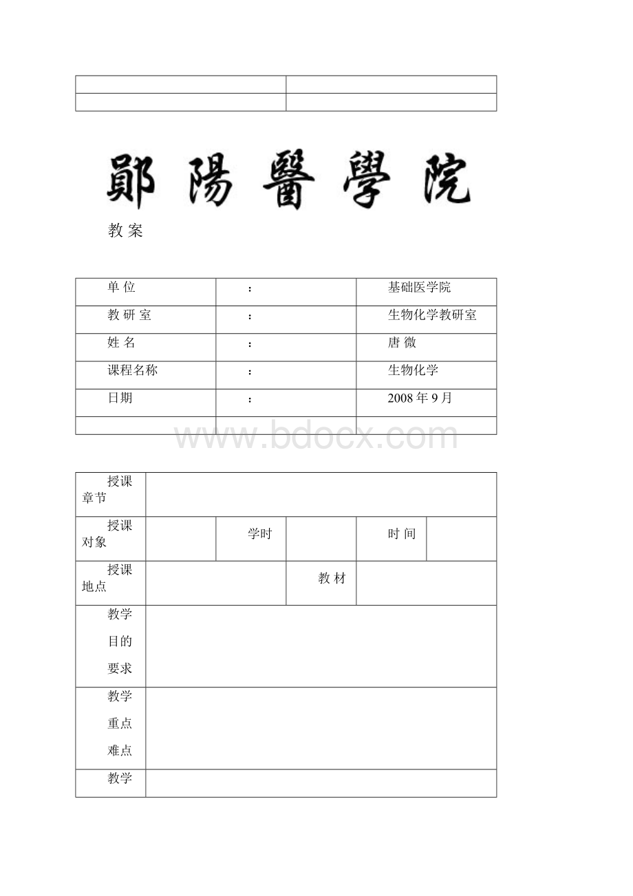 《生物化学》第七版教案完整.docx_第2页