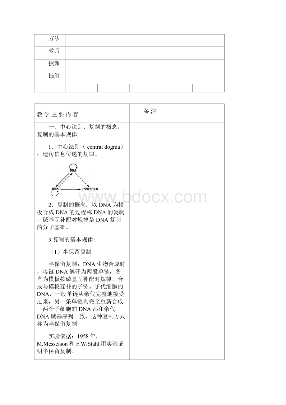 《生物化学》第七版教案完整.docx_第3页