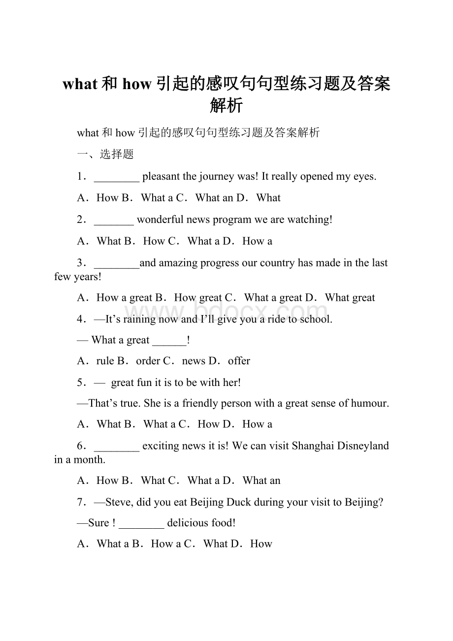 what和how引起的感叹句句型练习题及答案解析.docx