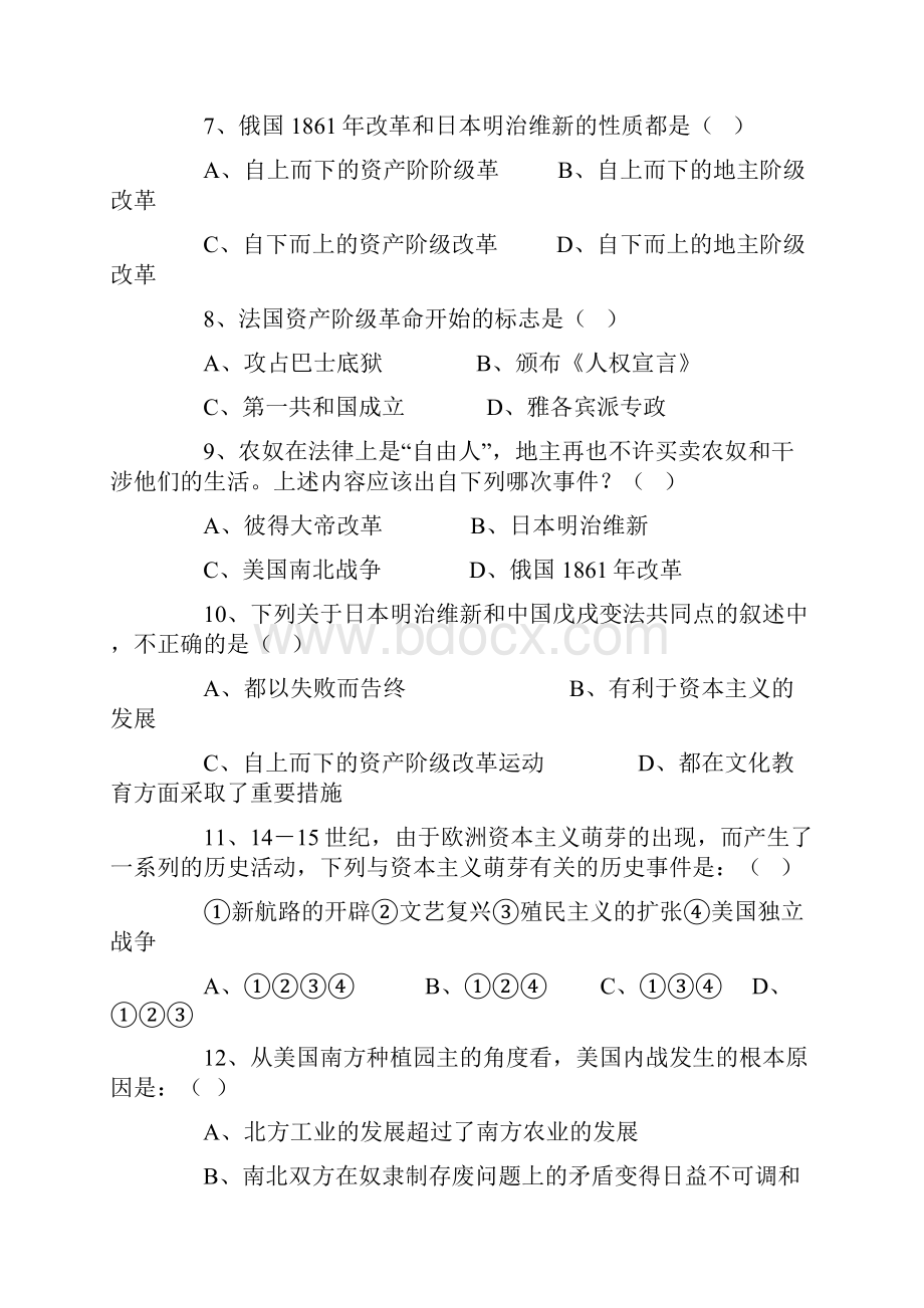 九年级上册历史期末测试题.docx_第2页