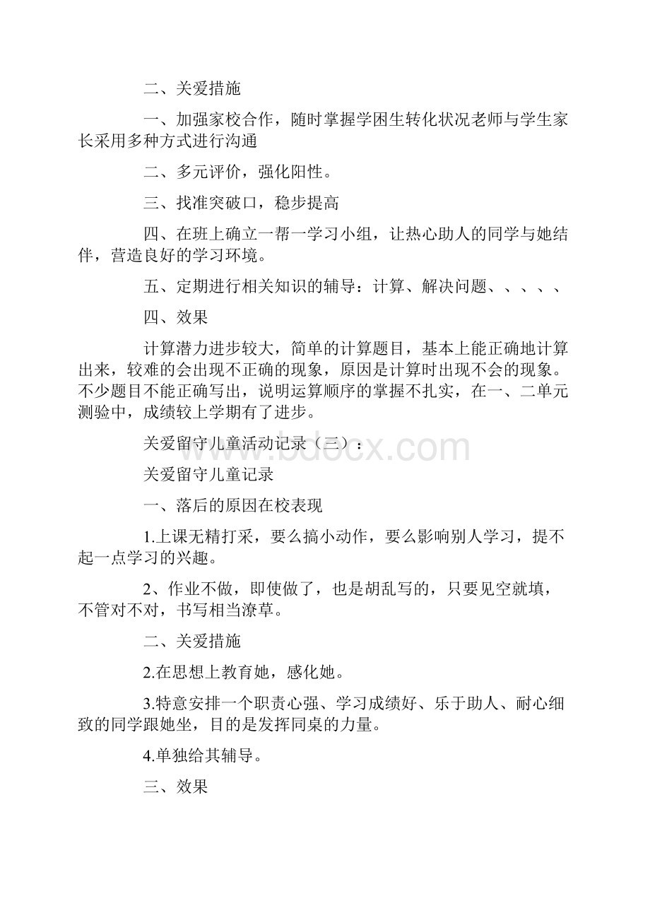 关爱留守儿童活动记录10篇关爱留守儿童记录.docx_第2页