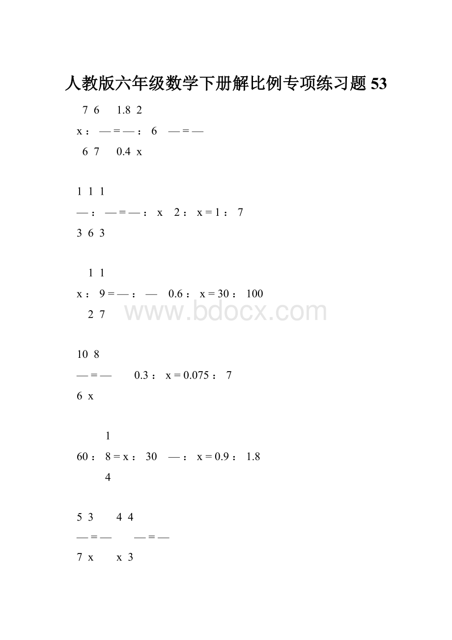 人教版六年级数学下册解比例专项练习题53.docx_第1页