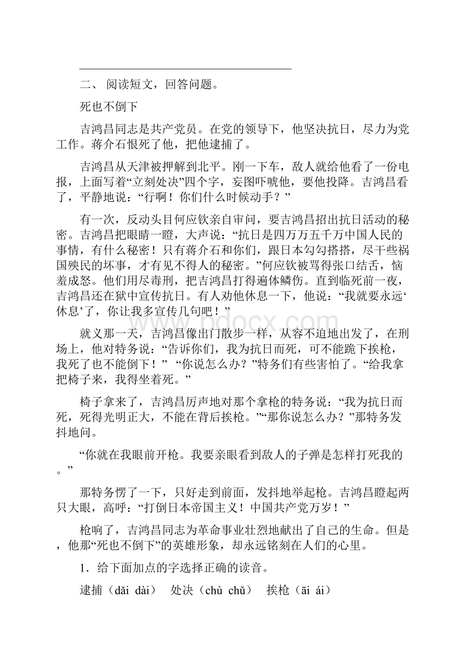 人教版六年级下册语文短文阅读考点练习10篇.docx_第2页