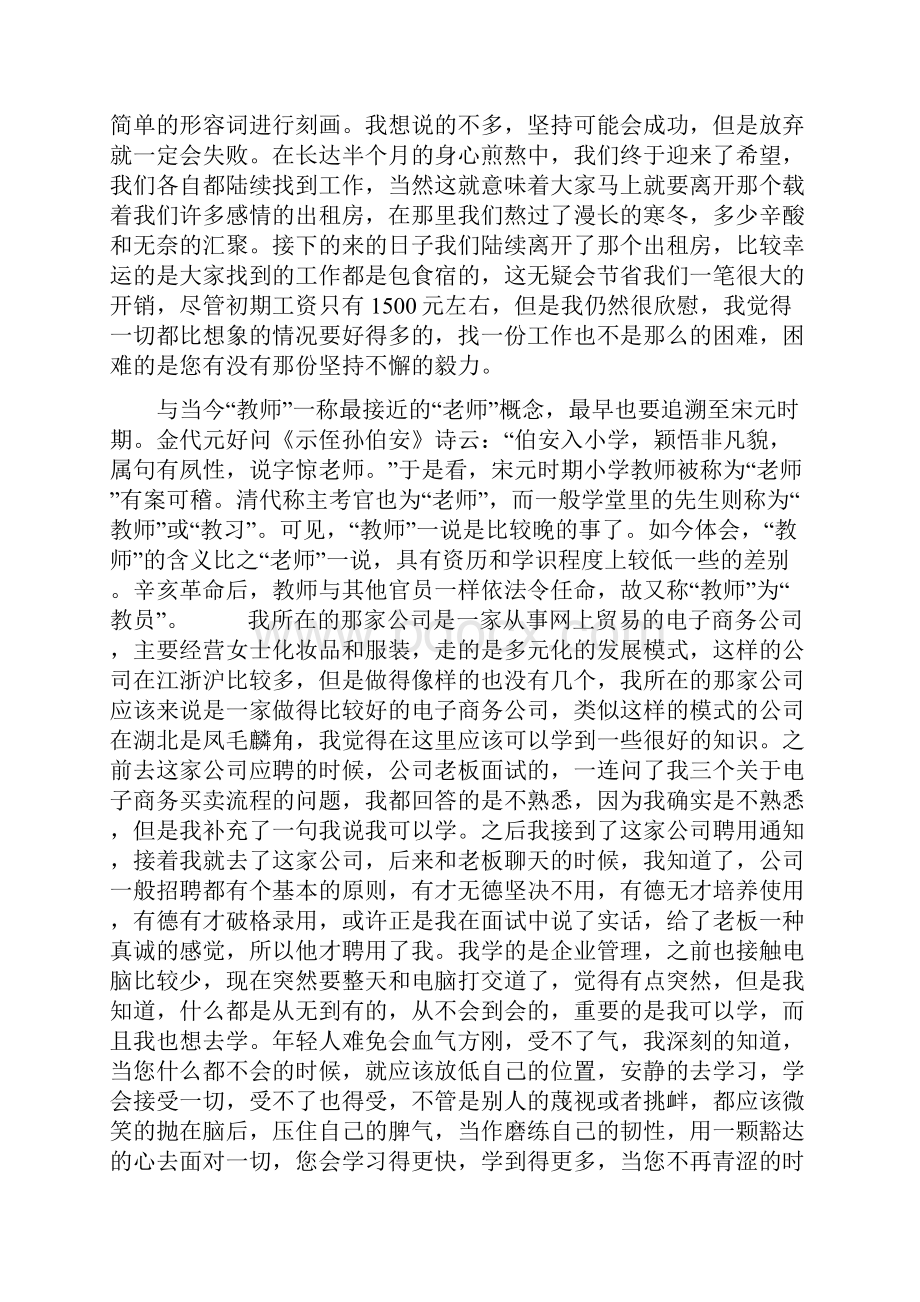 大学生上海社会实践报告word文档.docx_第3页