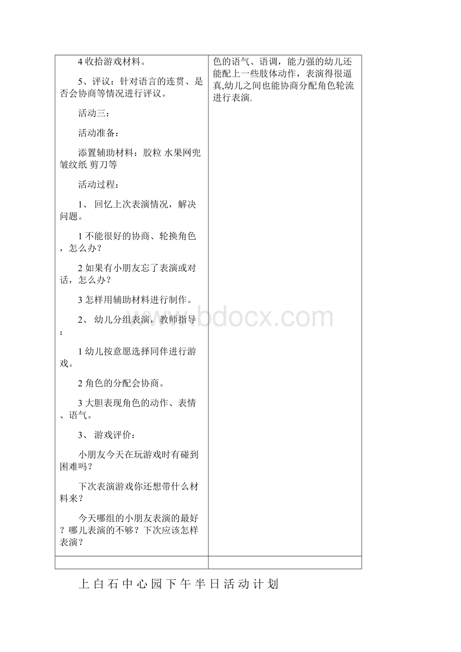 十月份下午半日活动计划.docx_第3页