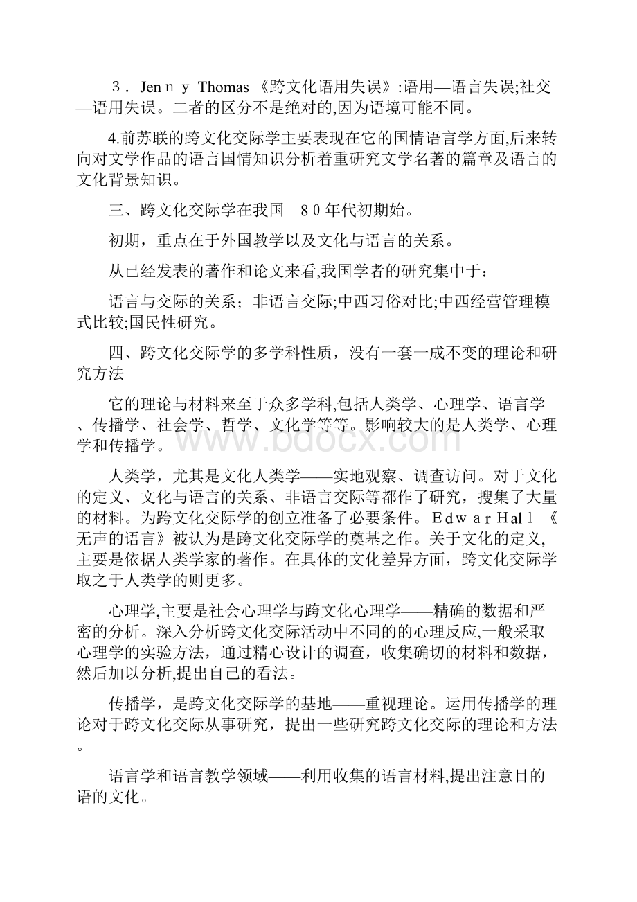 跨文化交际学概论详细笔记必备.docx_第3页