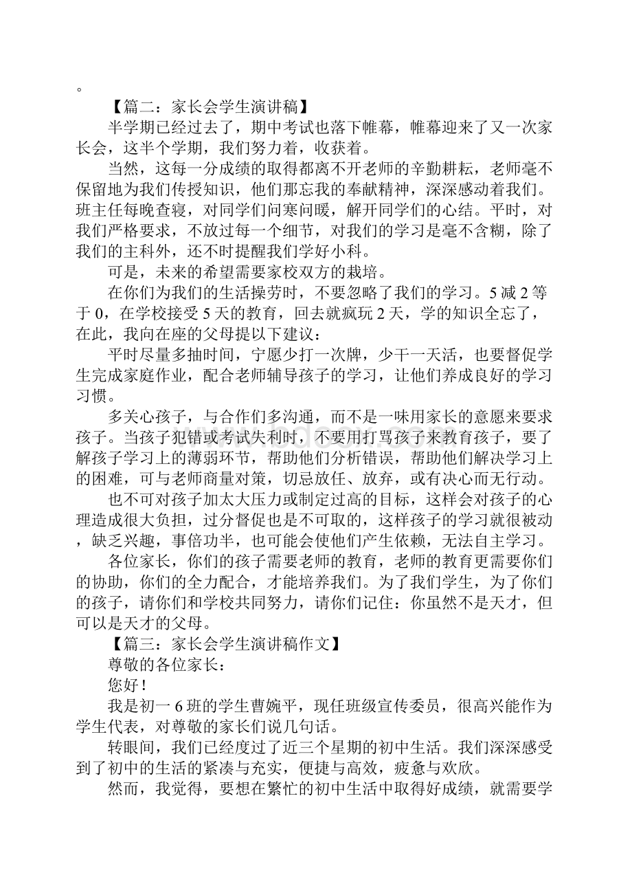 初一家长会学生演讲稿.docx_第2页