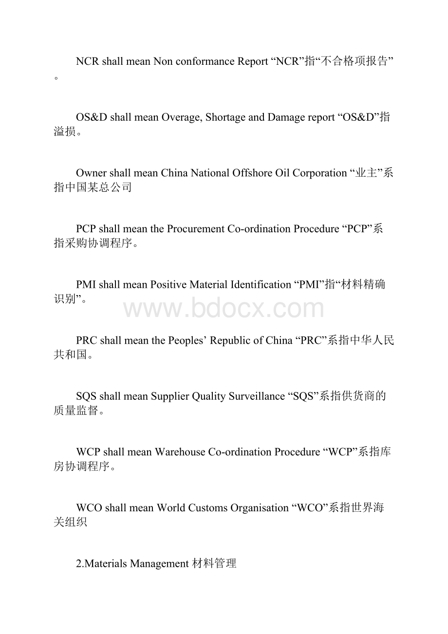 工程项目EPC合同材料采购与管理技术中英文.docx_第2页