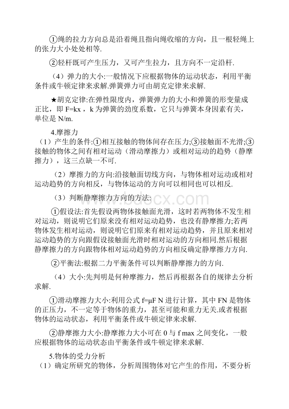 浙江省高考物理知识点精要.docx_第2页