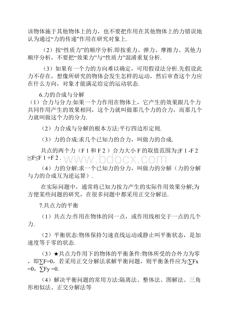 浙江省高考物理知识点精要.docx_第3页