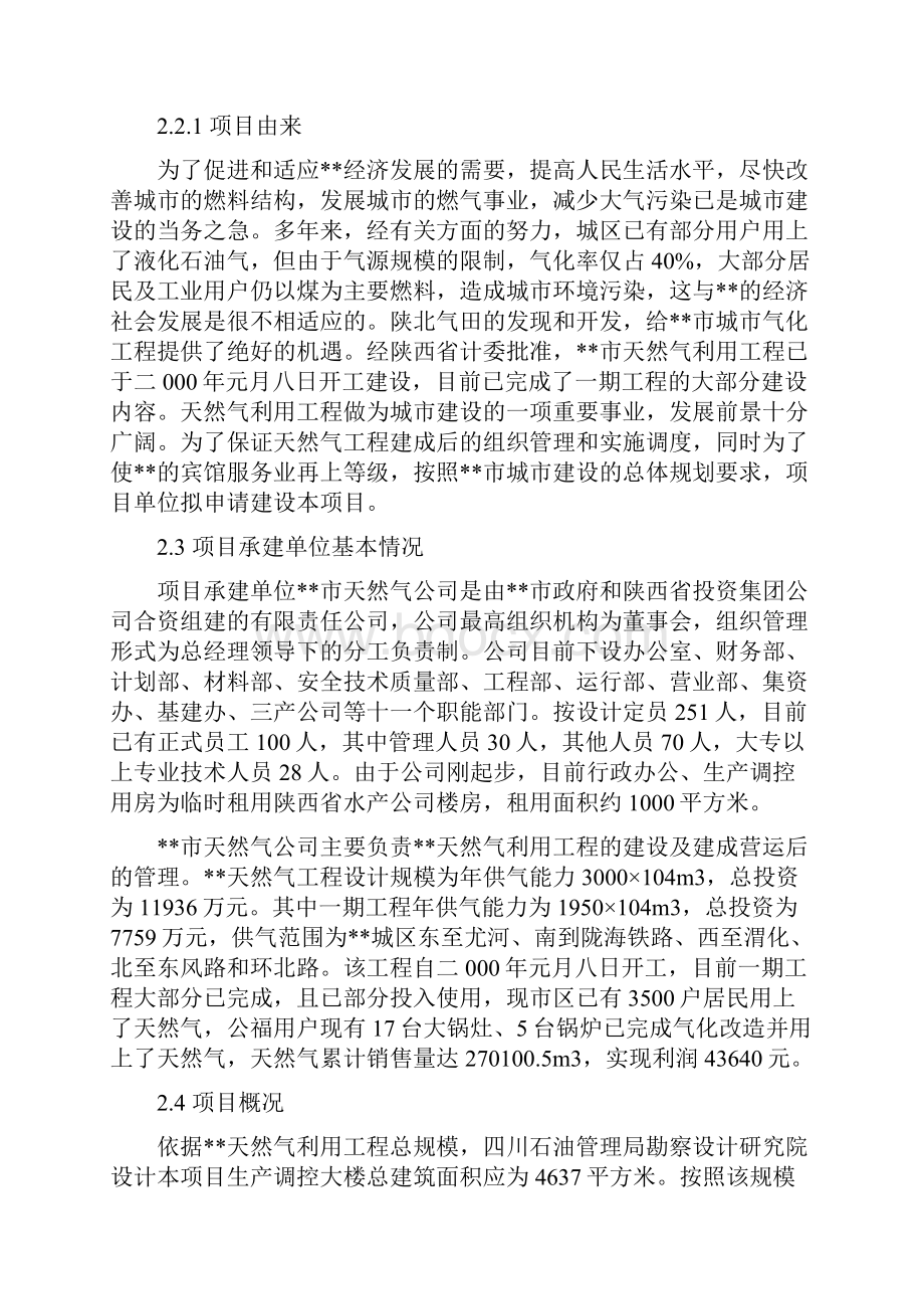 天然气综合服务楼工程建设项目可行性研究报告.docx_第3页