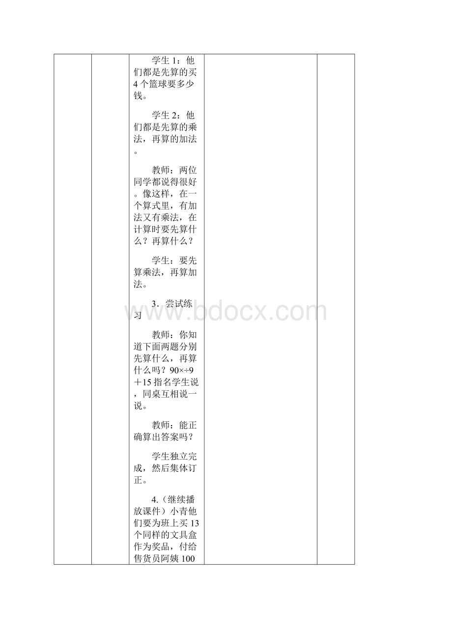 完整打印版西师版小学四年级上册数学教案1.docx_第3页