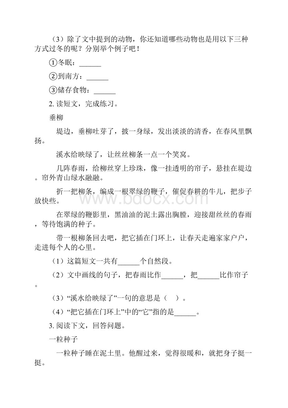 人教版二年级语文上册课外阅读专项强化训练.docx_第2页