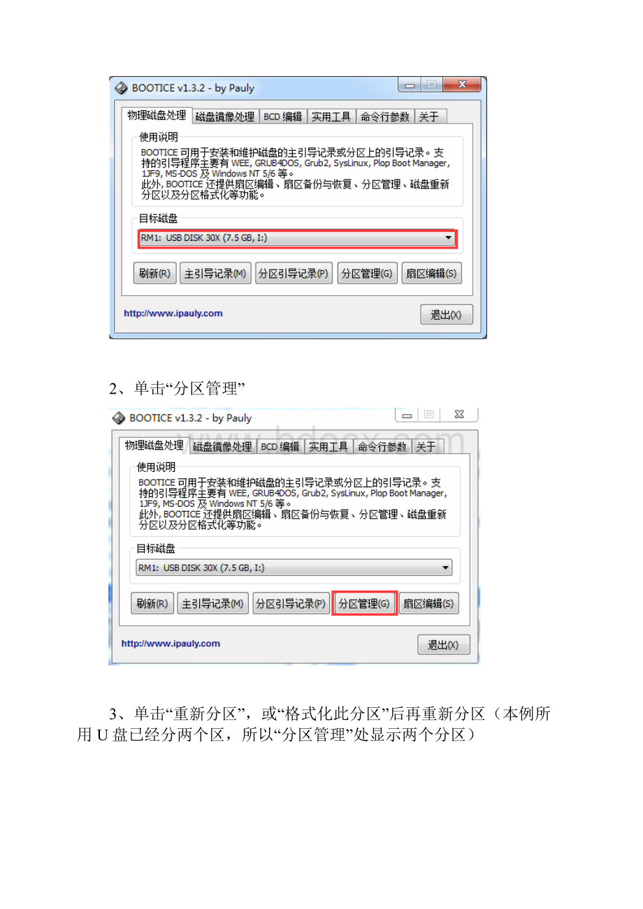 给制作合盘PE的U盘分区设置GRBU引导及隐藏分区方法.docx_第2页