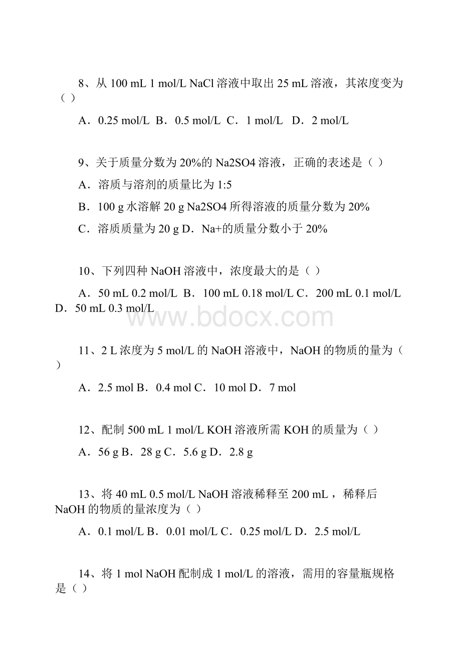 中专化学复习材料.docx_第2页