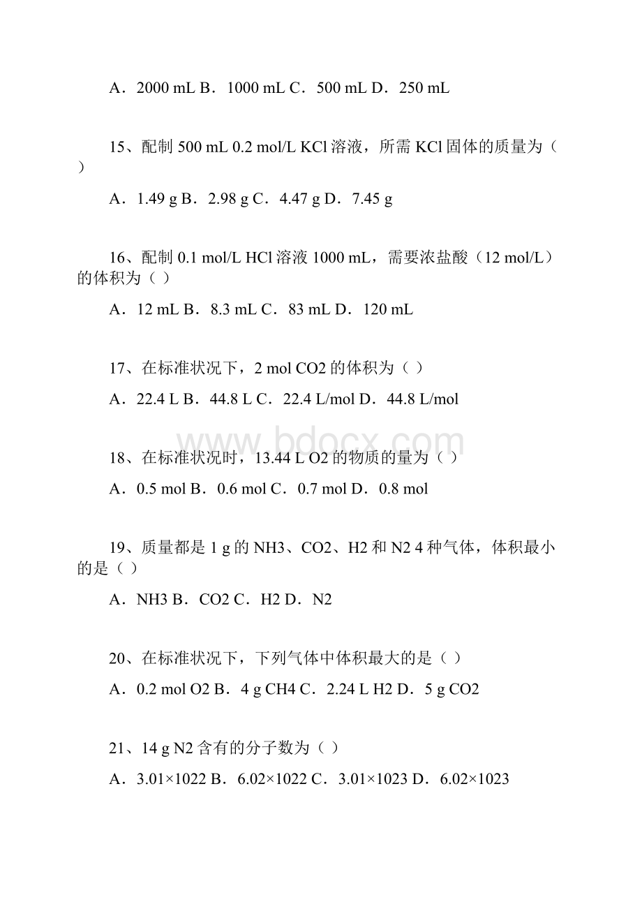 中专化学复习材料.docx_第3页