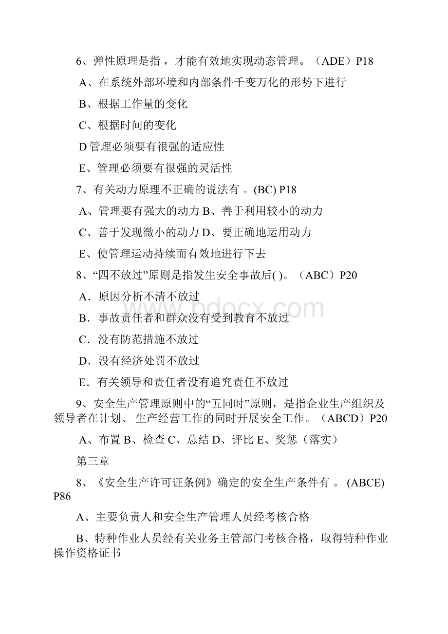 安全员练习题B 1.docx_第2页