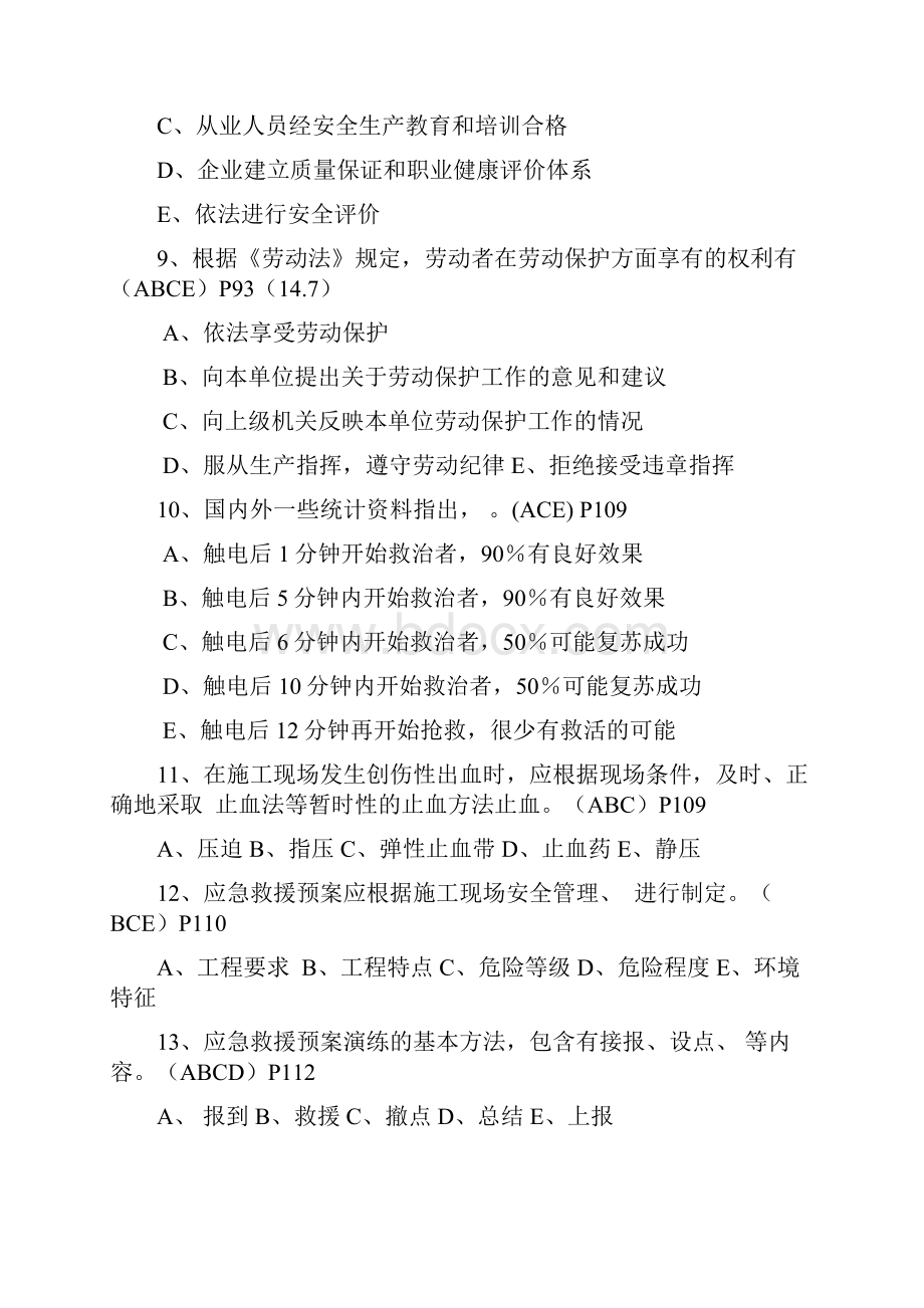 安全员练习题B 1.docx_第3页