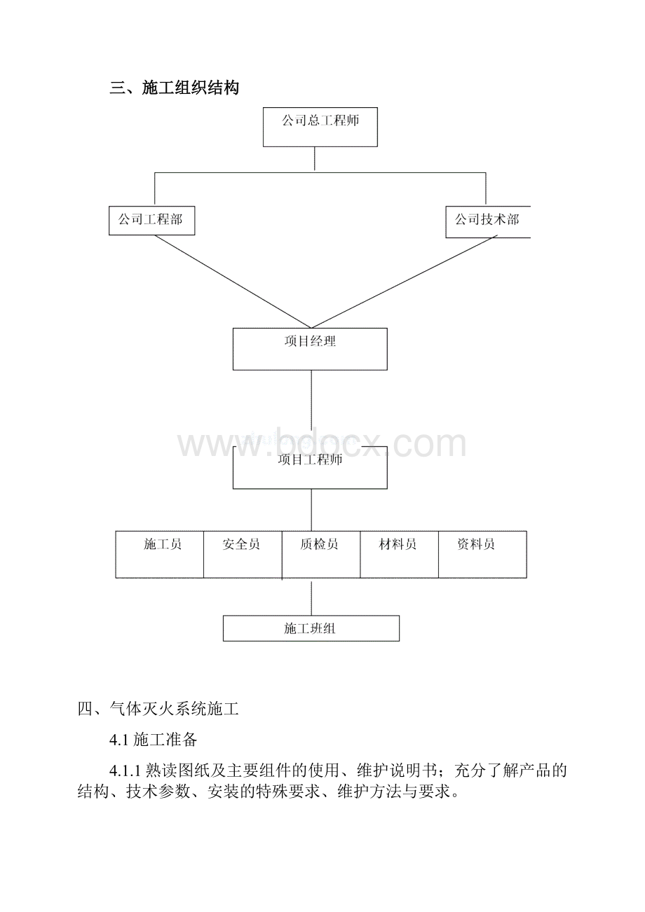 七氟丙烷气体灭火系统工程施工设计方案.docx_第3页