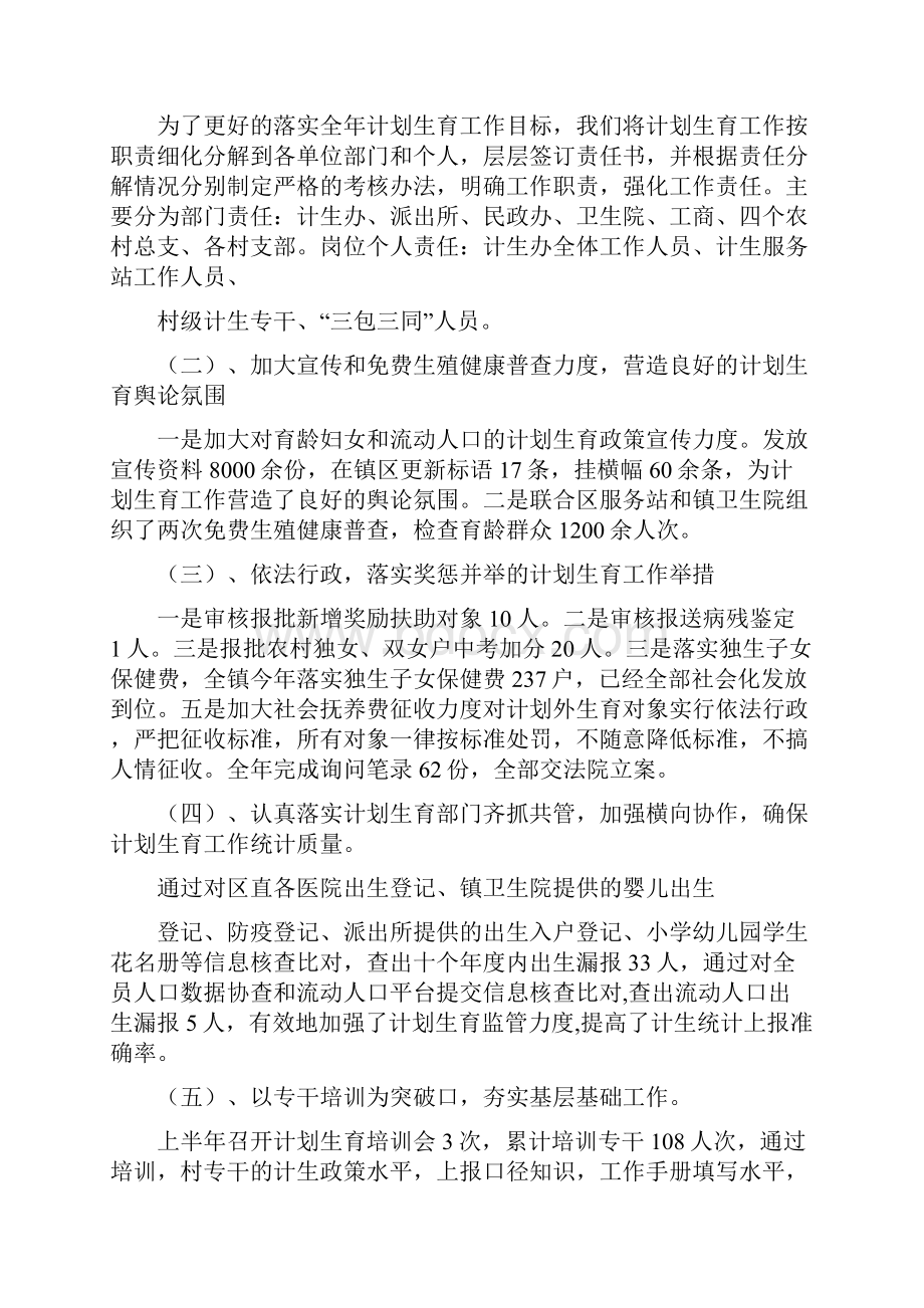 计生办述职述廉报告多篇范文.docx_第2页