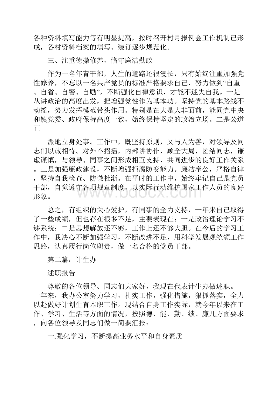 计生办述职述廉报告多篇范文.docx_第3页