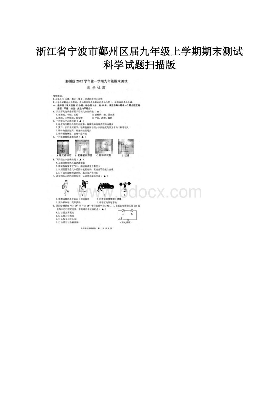 浙江省宁波市鄞州区届九年级上学期期末测试科学试题扫描版.docx